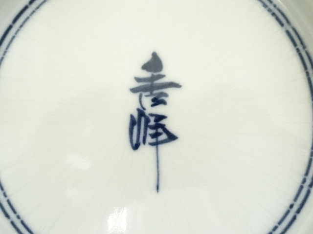 道具 ] - 道具 京焼 香峰造 捻祥瑞菓子鉢（共箱） | ネットショップ圭